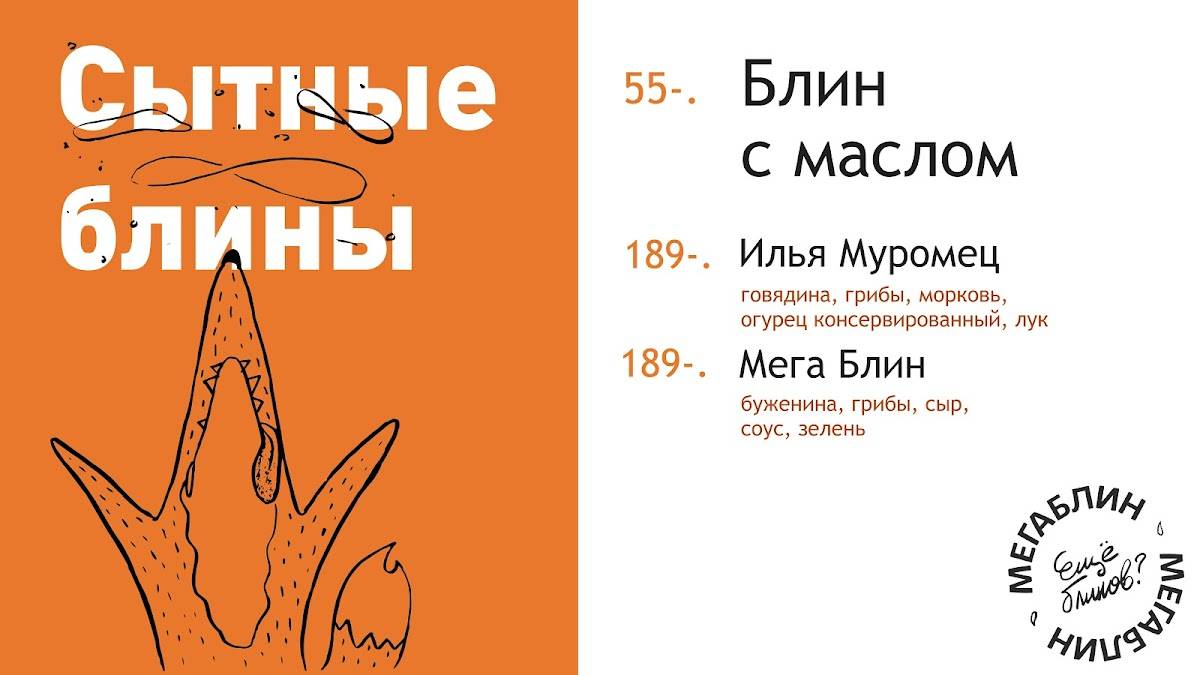 Мегаблин меню