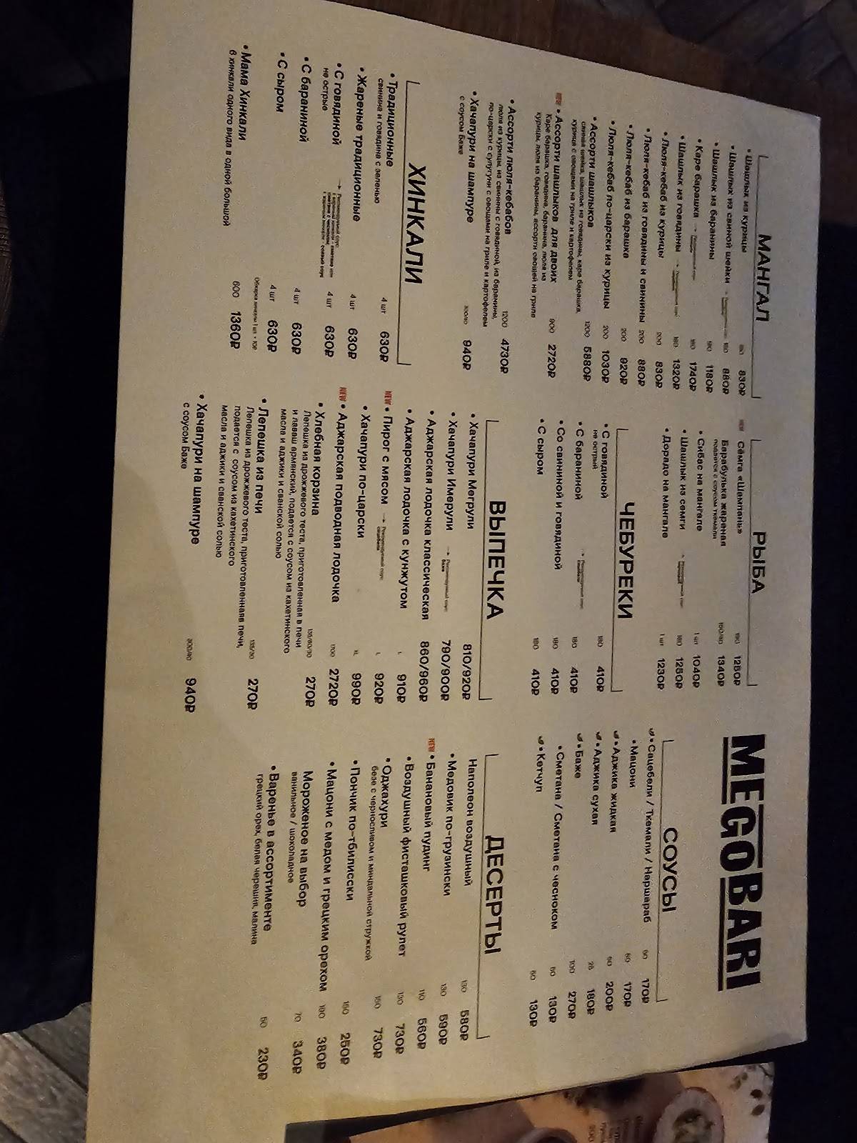 Megobari меню