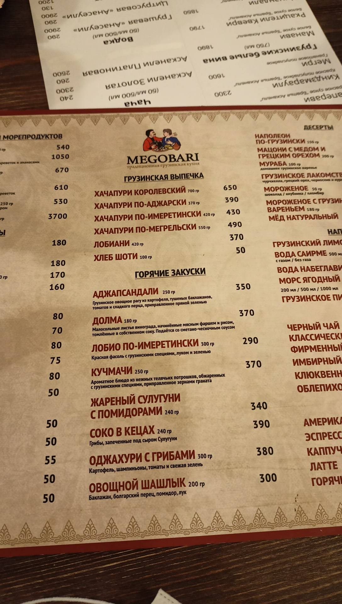 Megobari меню