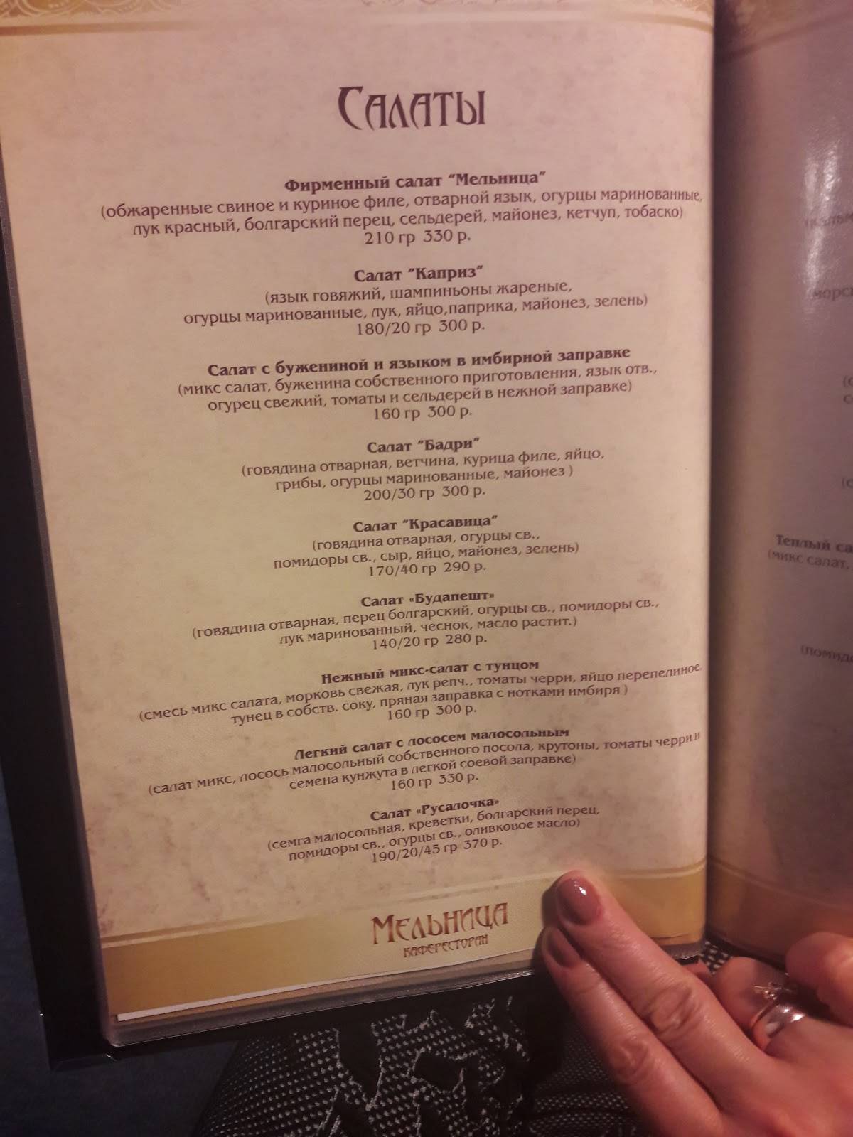 Мельница меню