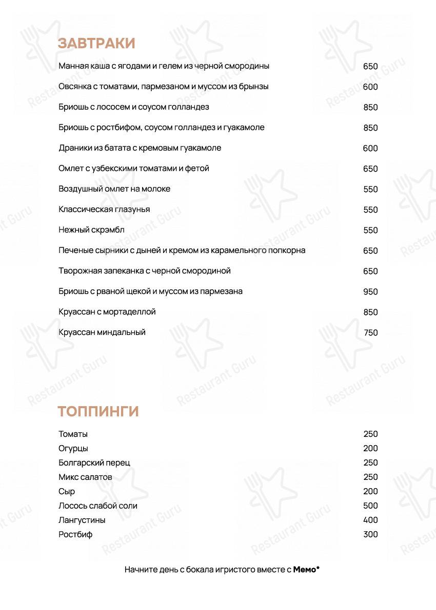 Взгляните на меню Мемо