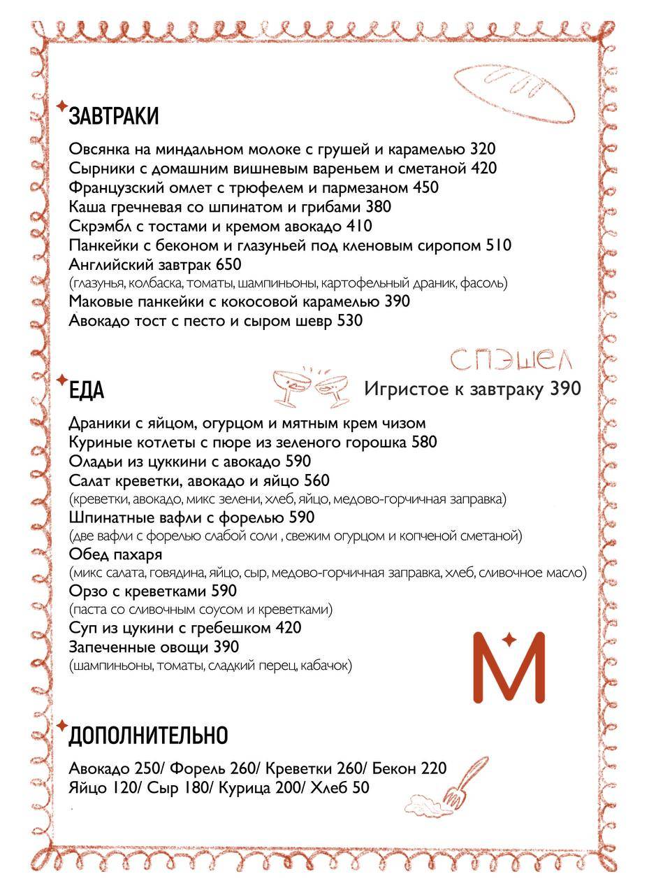 Мера кофе меню