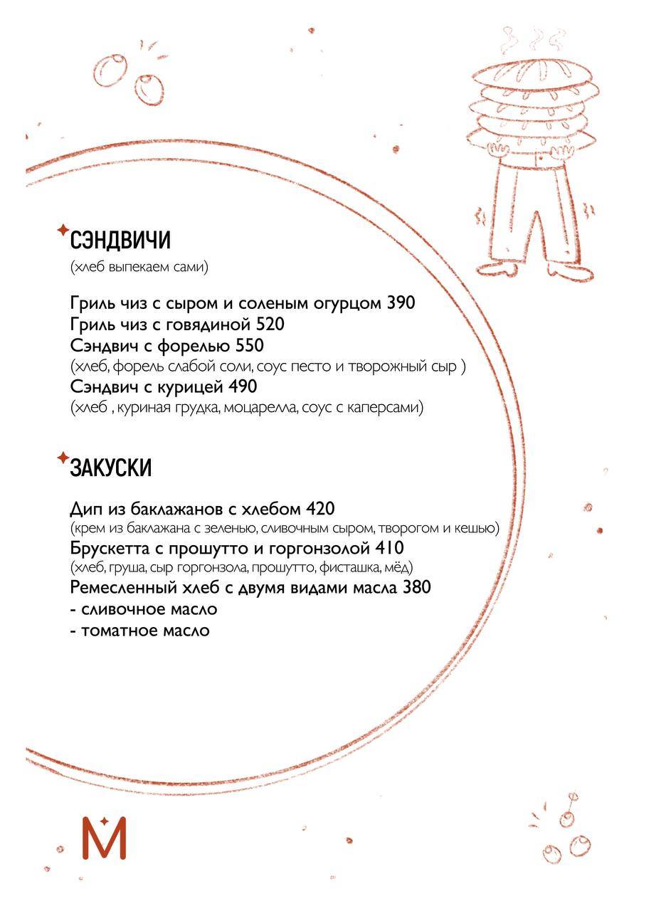 Мера кофе меню
