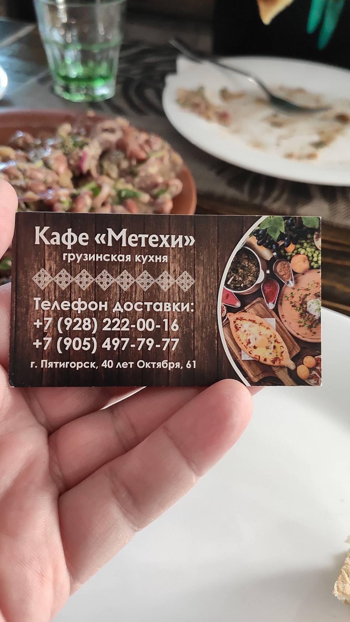 Метехи меню