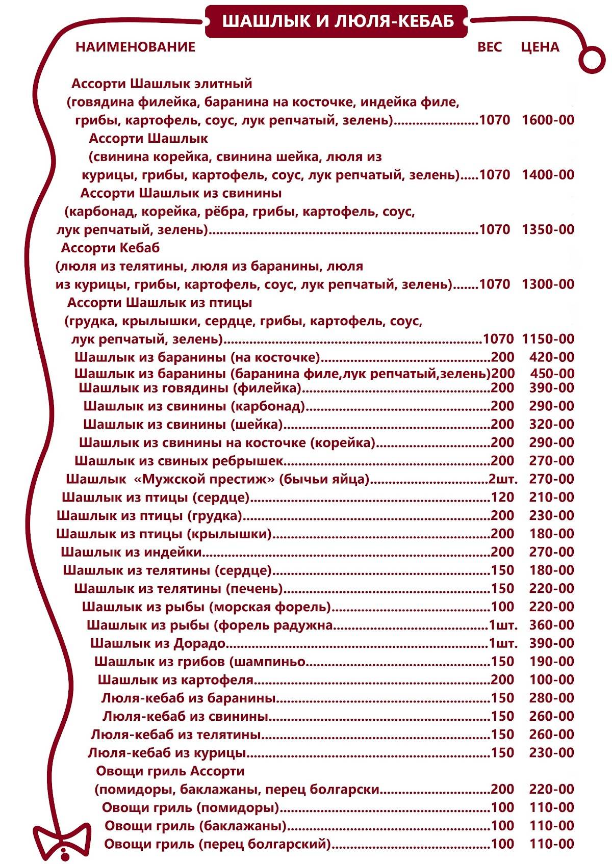 Метелица меню