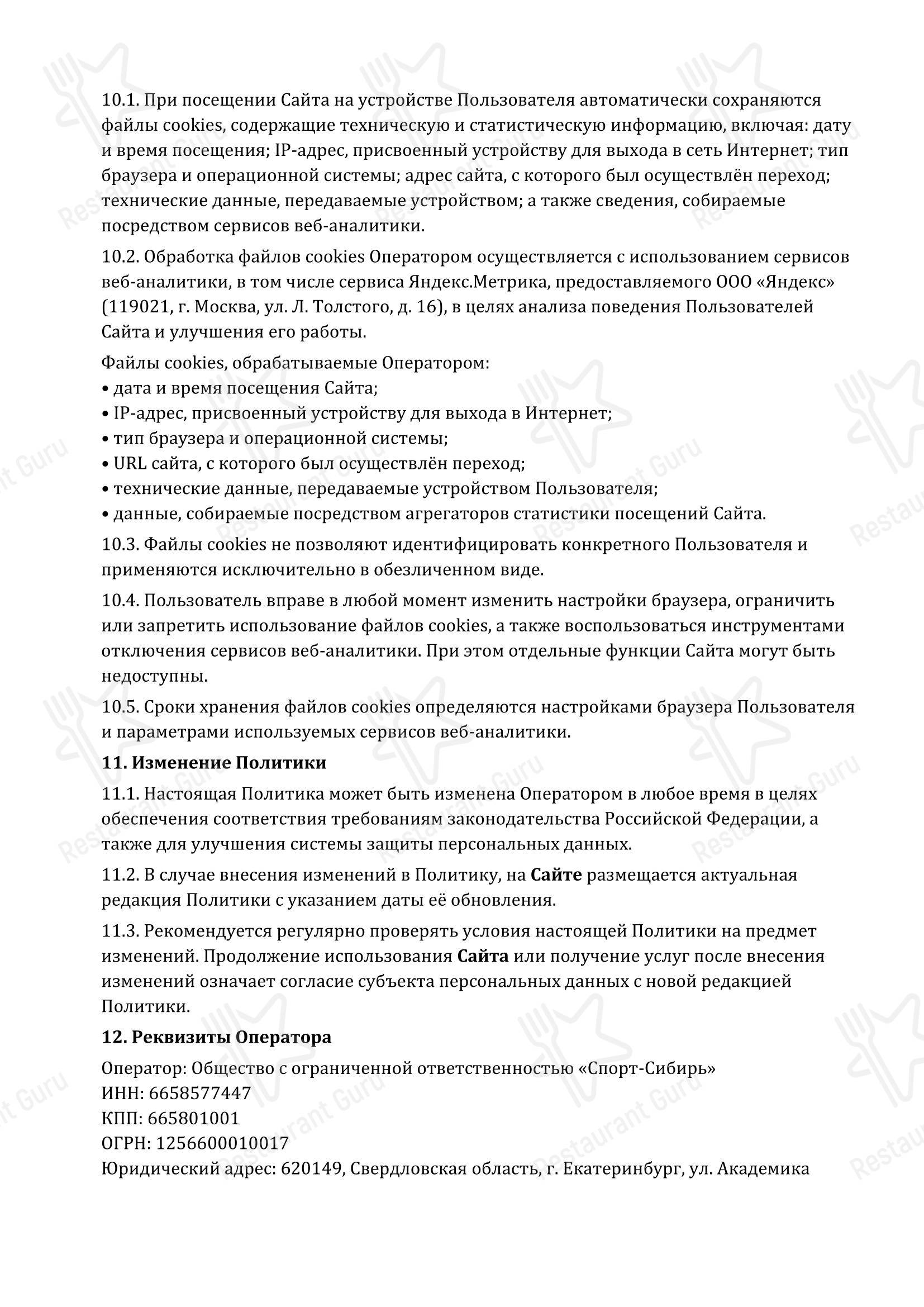 Меню Metrofitness_54_NSK - Меню