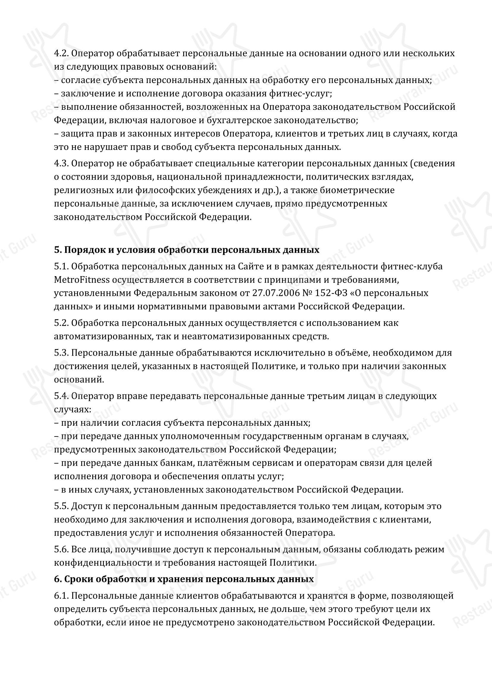 Меню Metrofitness_54_NSK