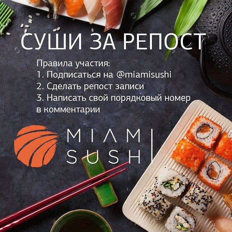 Майами суши Томск меню