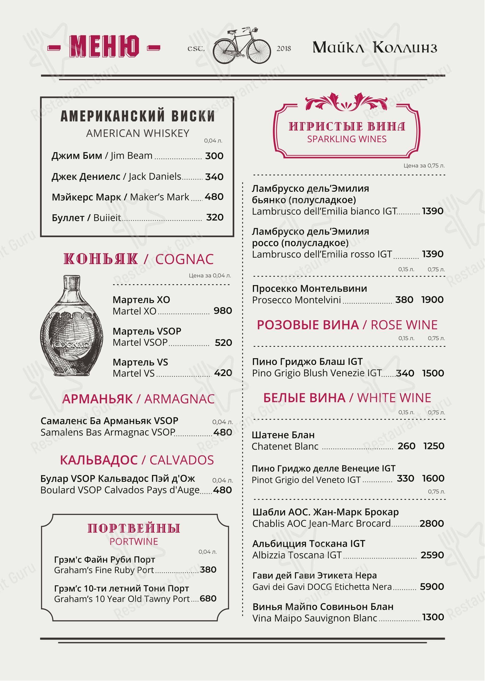 Взгляните на меню Michael Collins