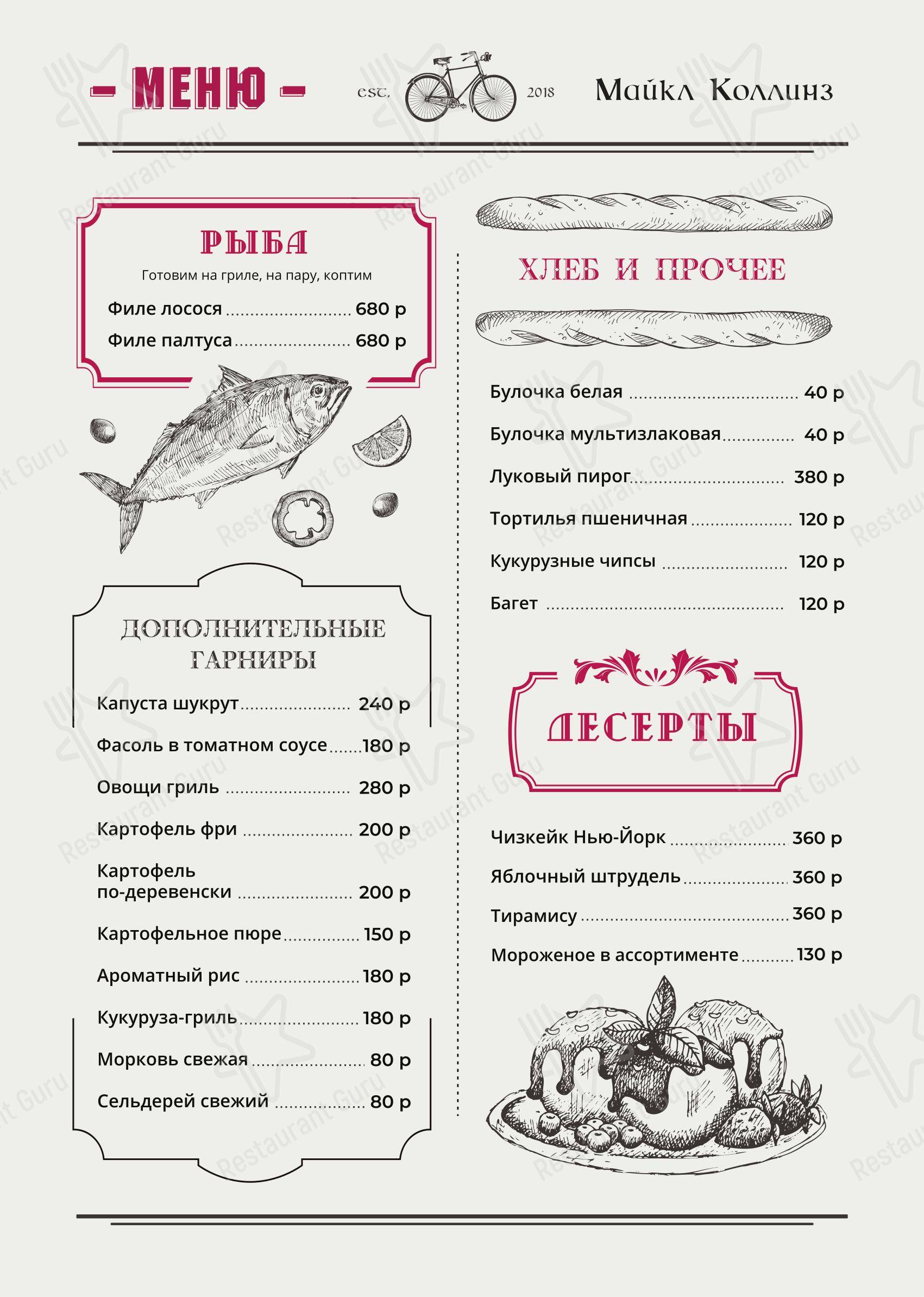 Меню Michael Collins - блюда и напитки