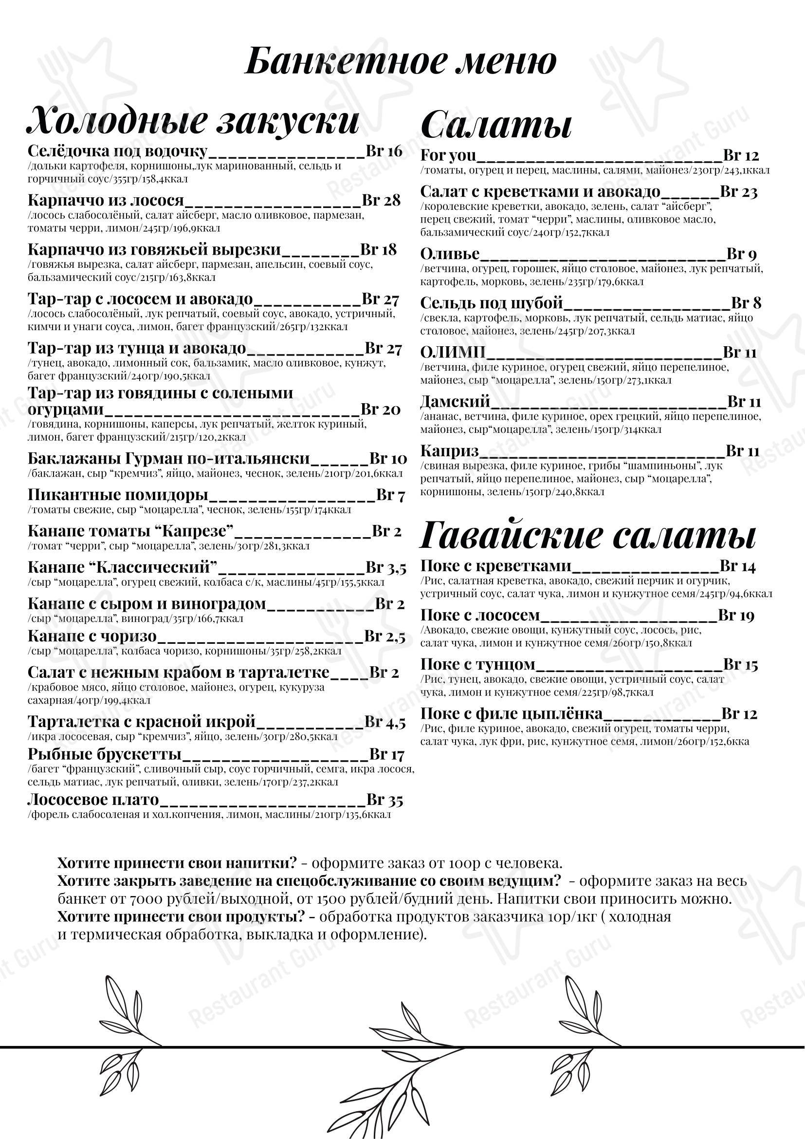Мидэо в Жлобине - Меню напитков
