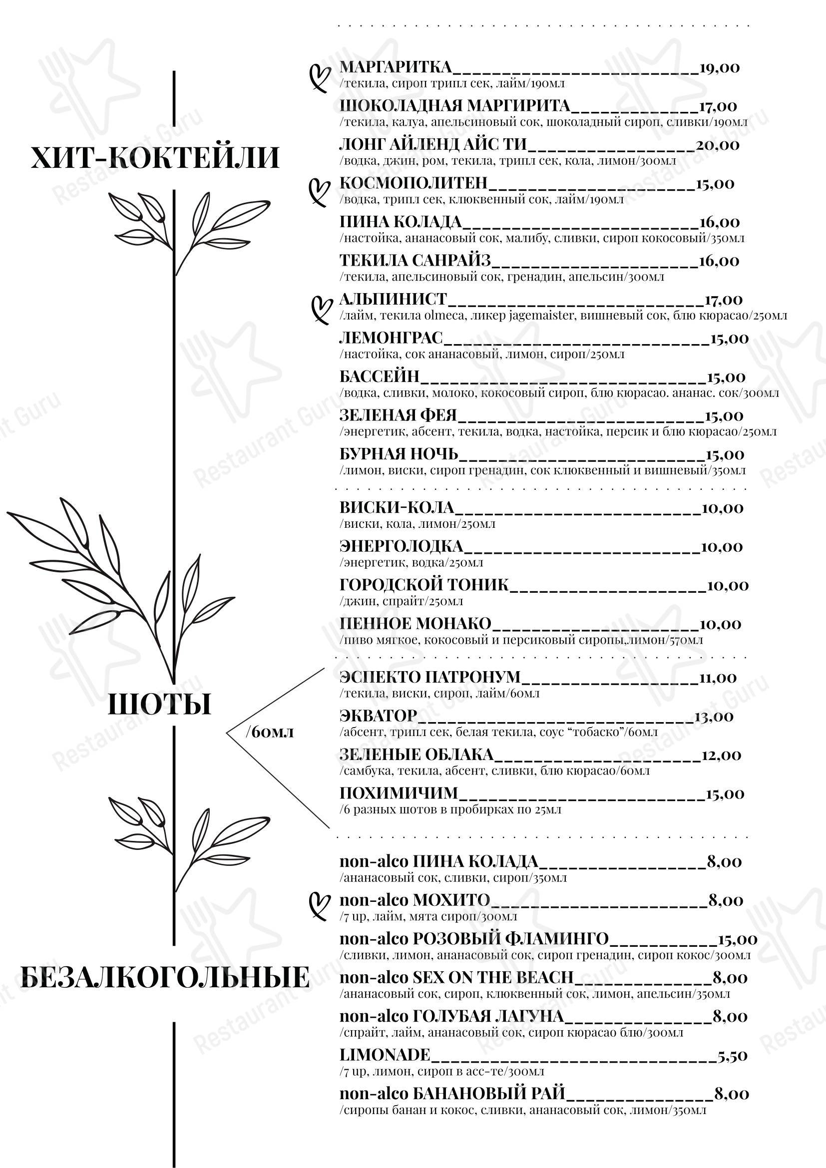 Меню кафе Мидэо - Меню напитков