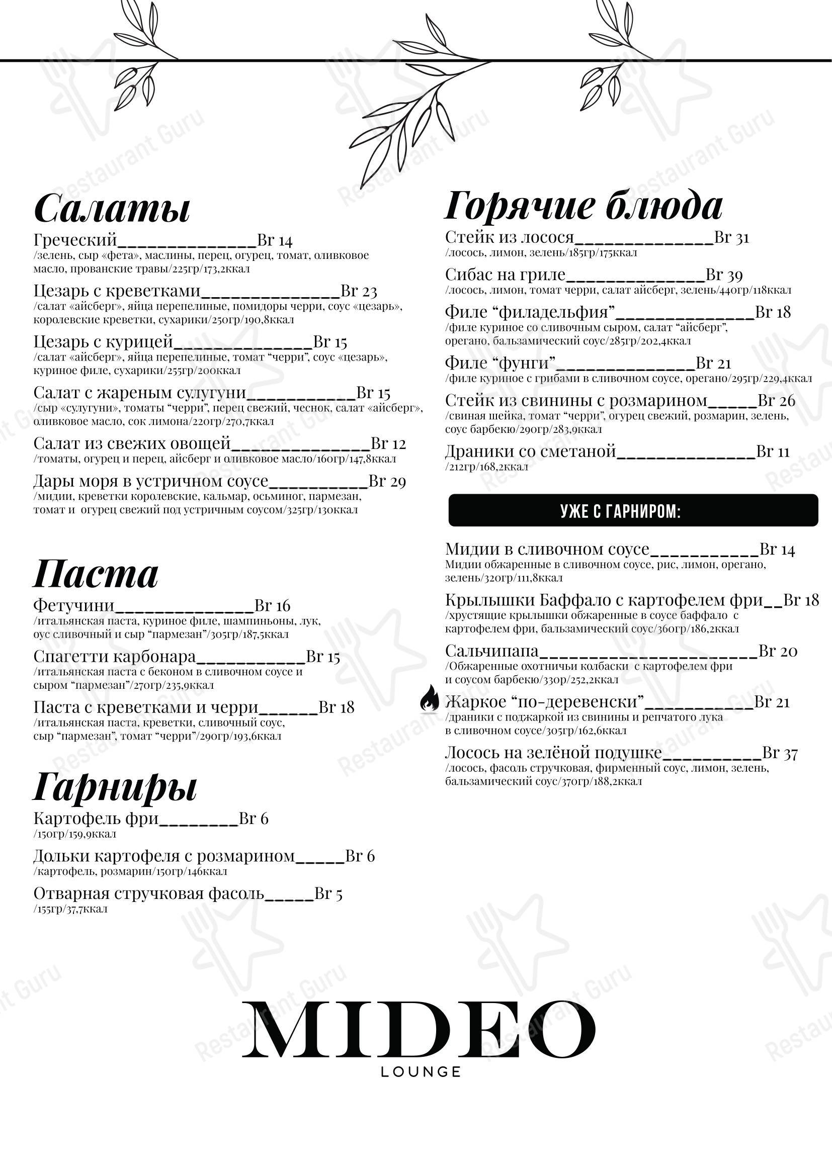 Мидэо в Жлобине - Меню напитков