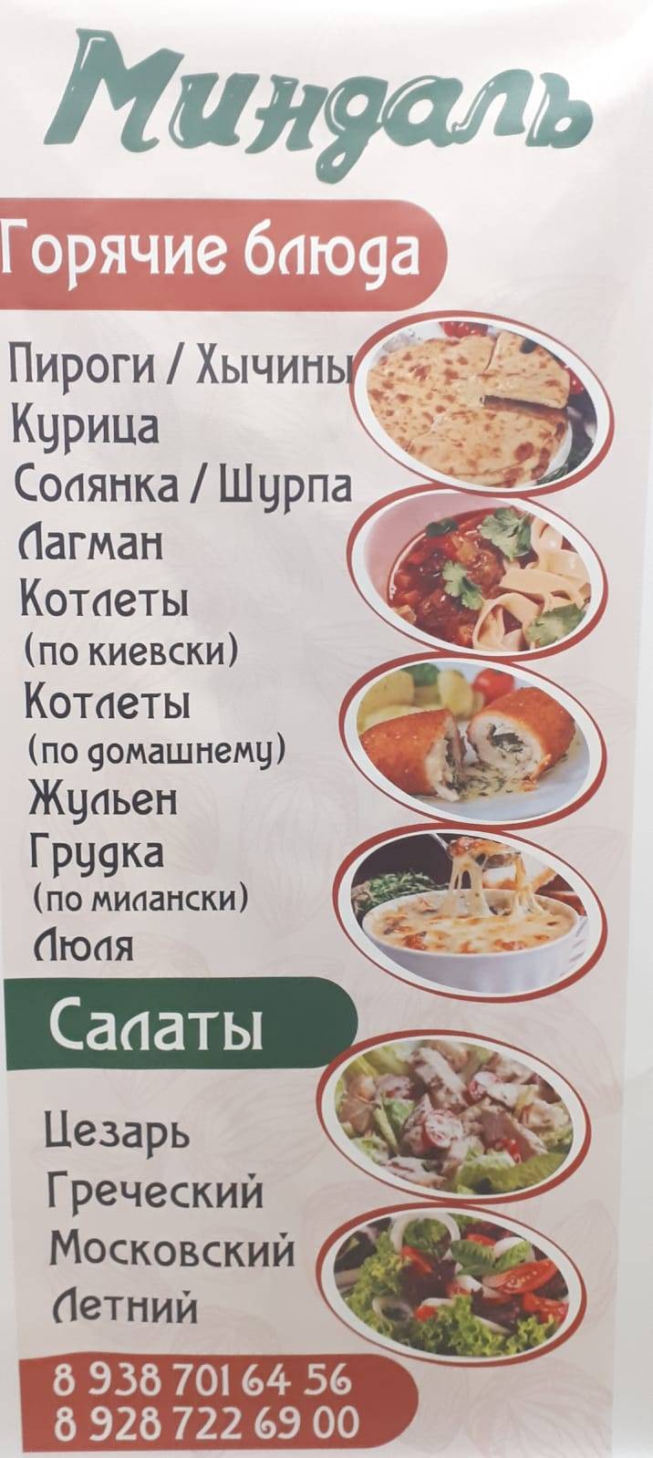 Десерт-бар Миндаль меню