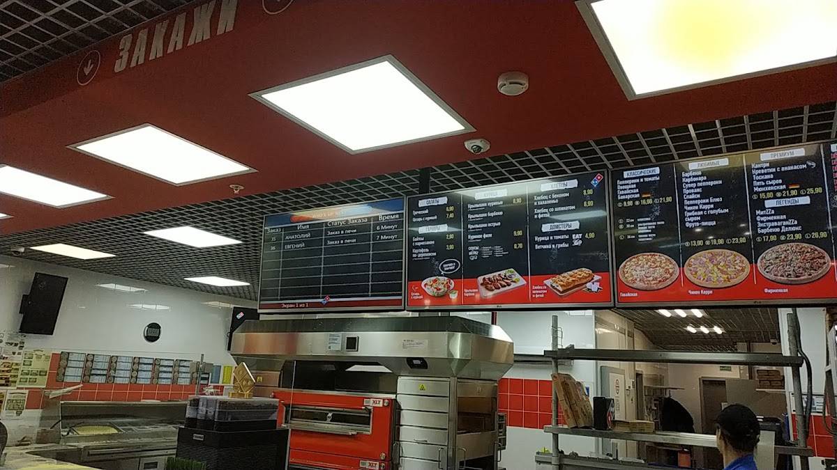 Domino's Pizza меню