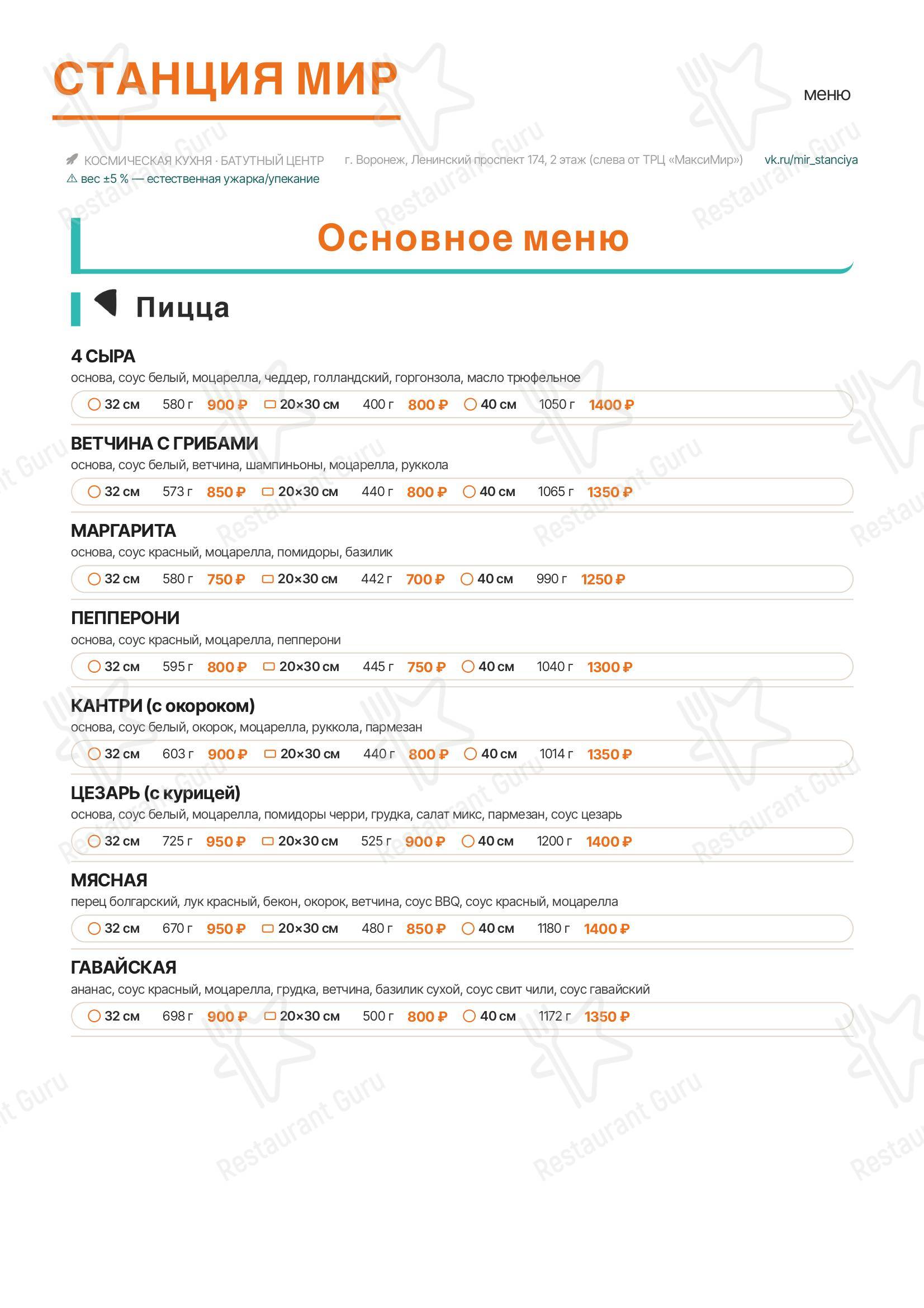 Меню кафе Мир