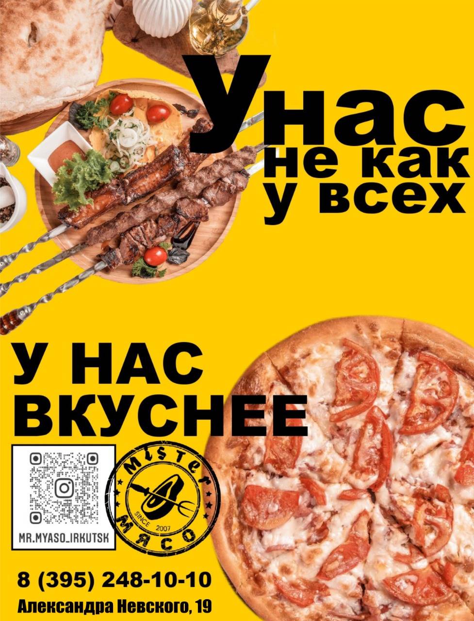 Мистер Мясо&Пицца меню