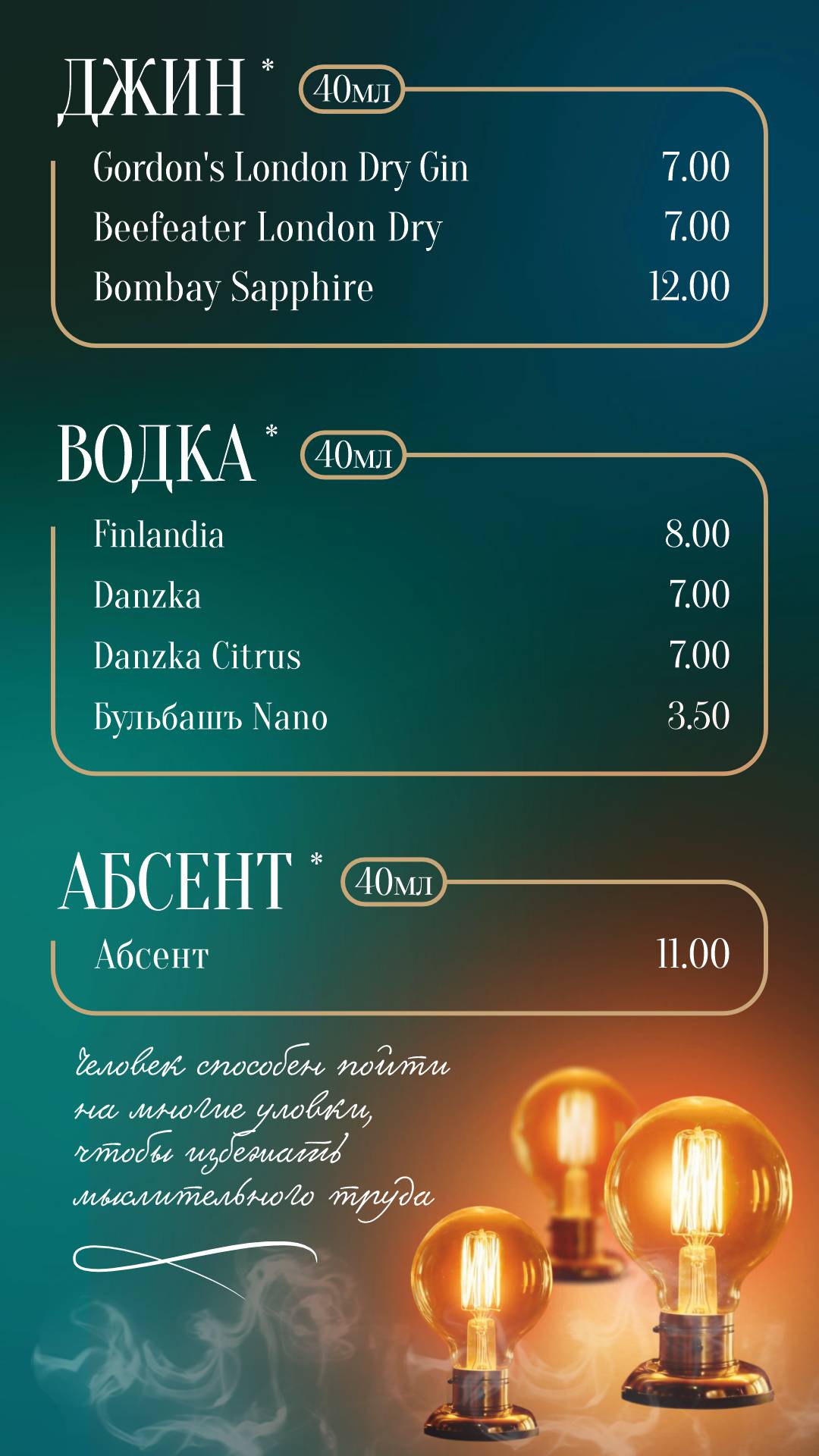 Эдисон Бар меню