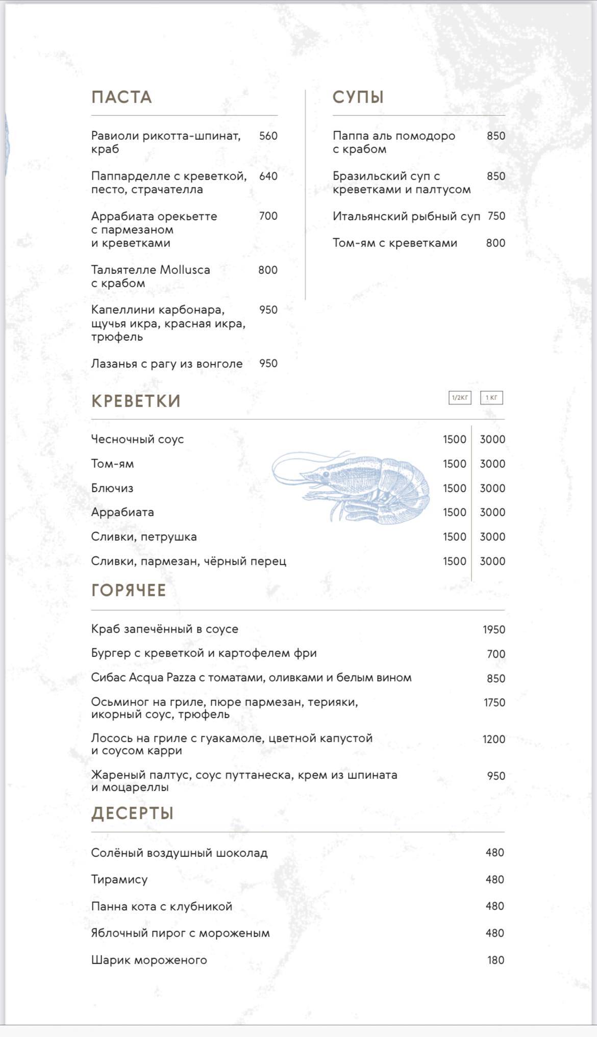 Mollusca меню