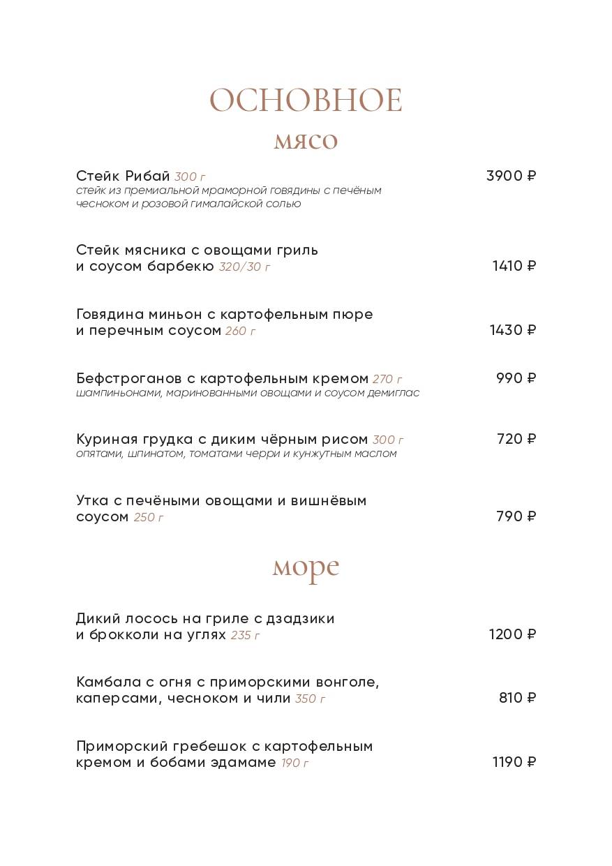 Молоко и Мёд меню