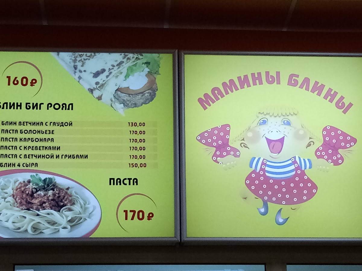 Мамины блины меню