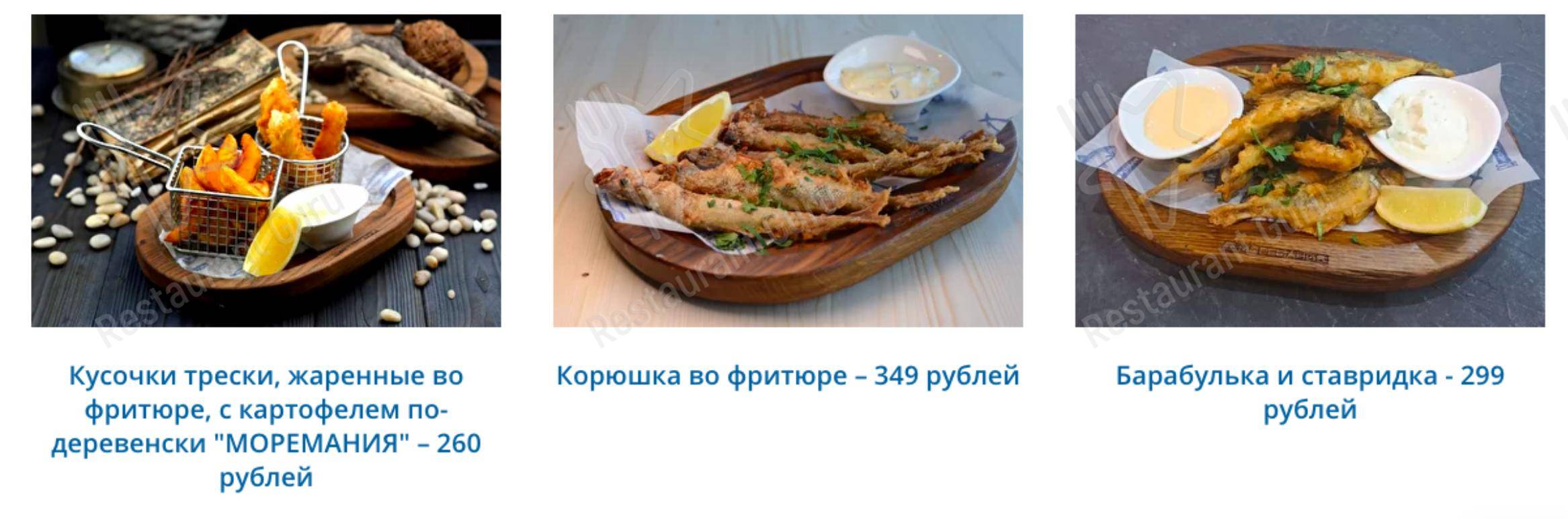 Меню для посетителей ресторана Моремания