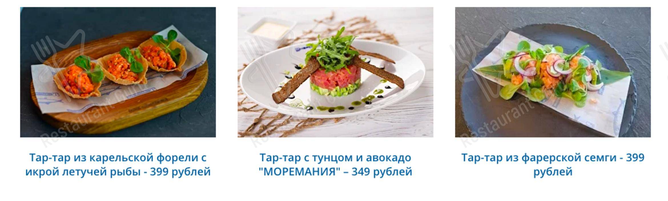 Меню для посетителей ресторана Моремания