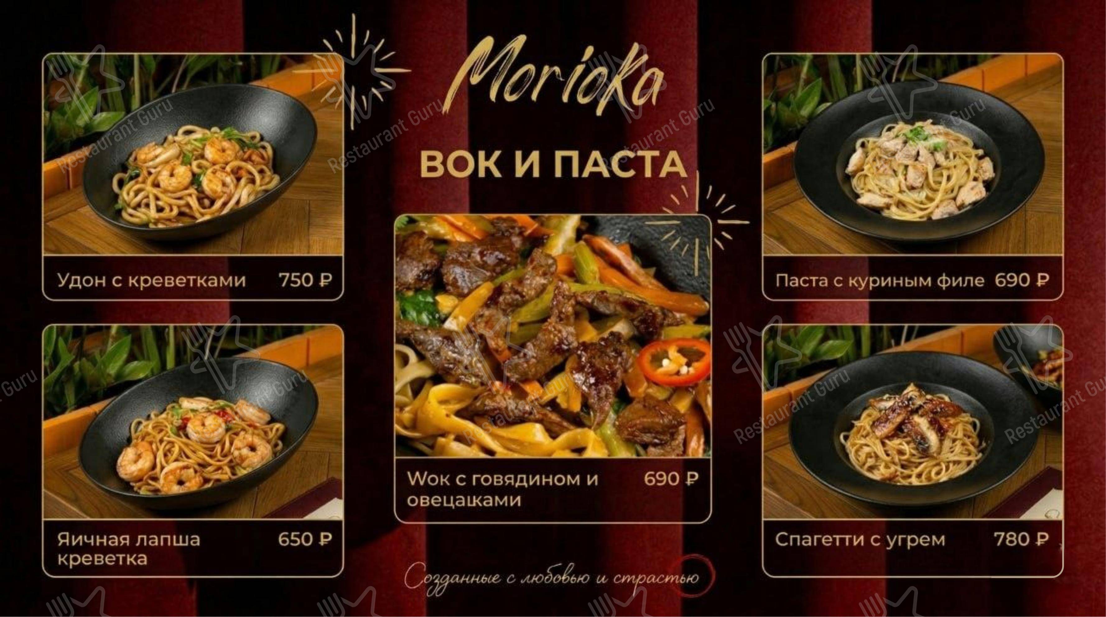 Меню напитков ресторана Мориока