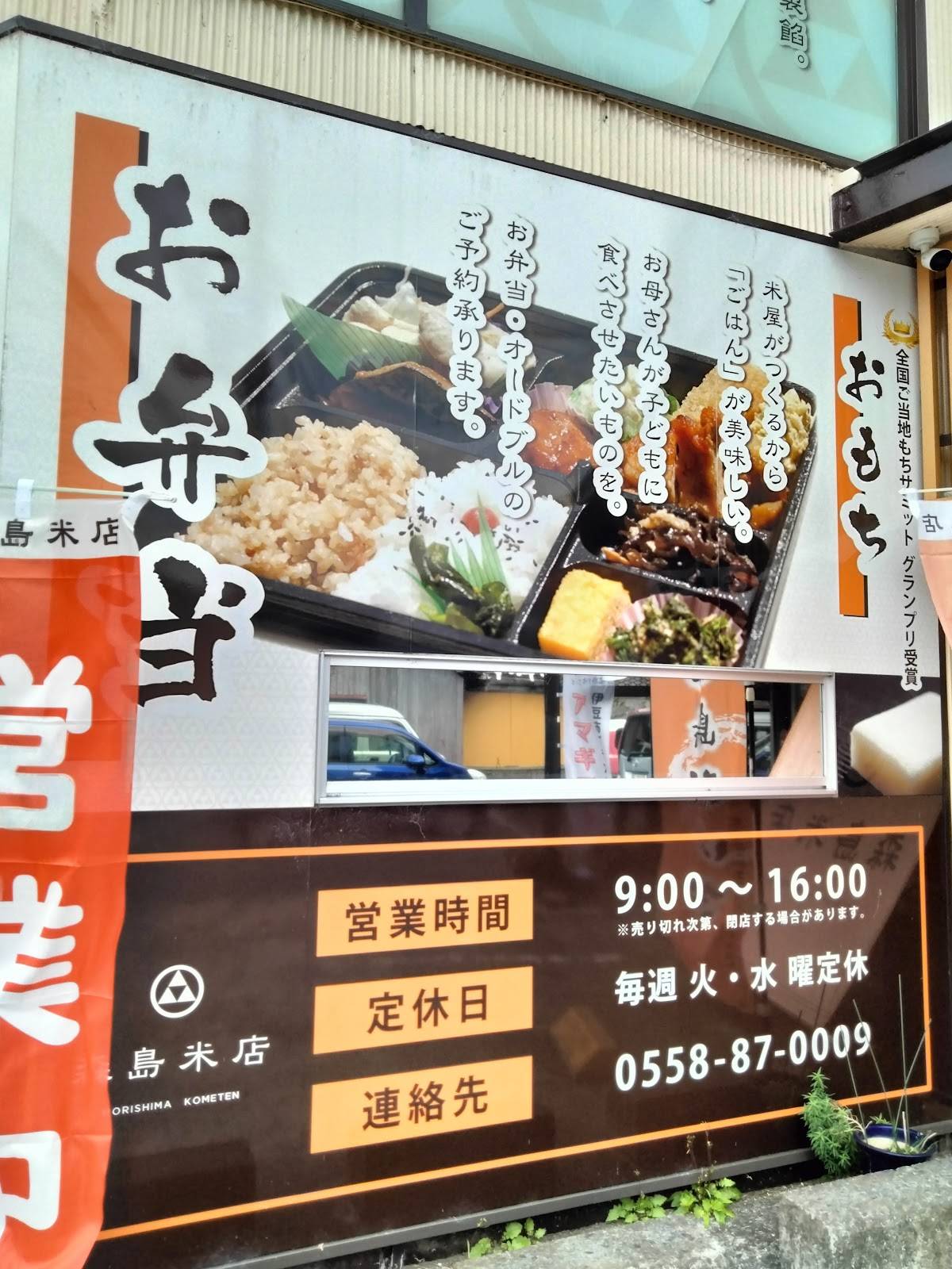 Morishima Rice Shop меню