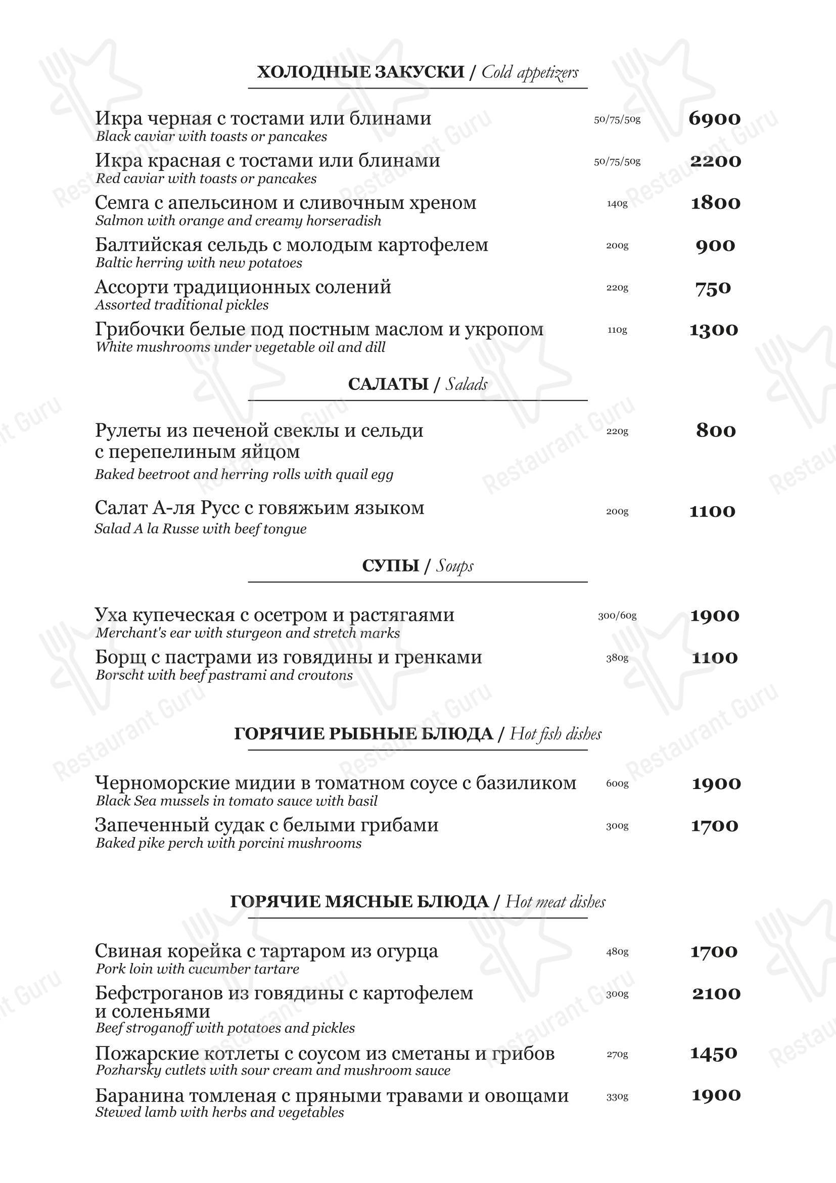 Меню напитков ресторана МосШарик