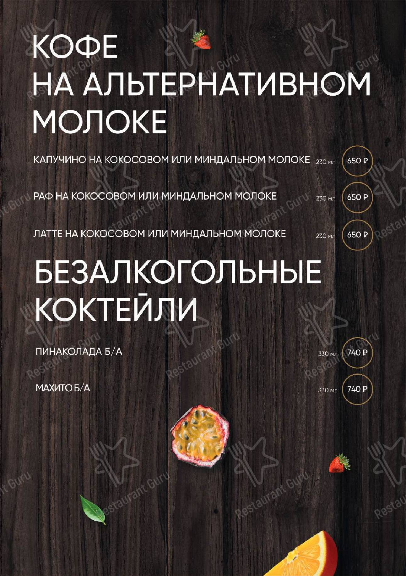 Меню Амара Platinum - блюда и напитки