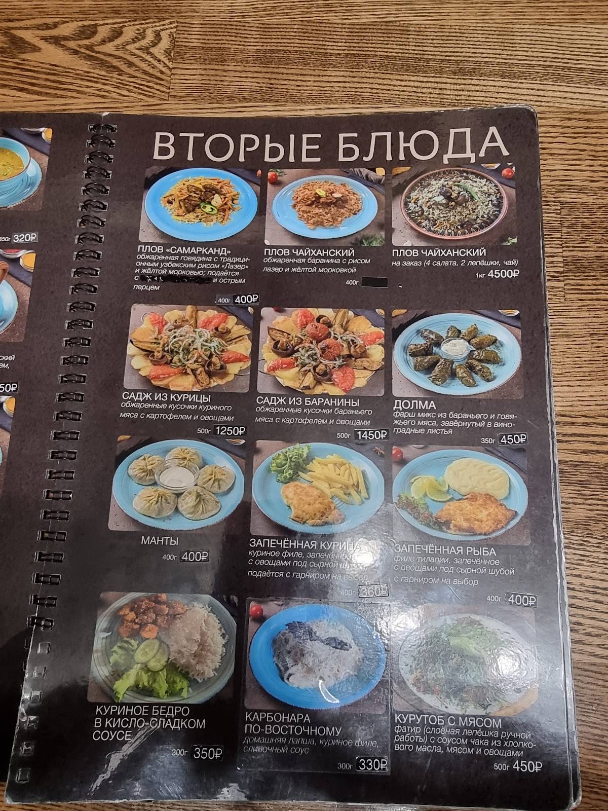Бухара меню