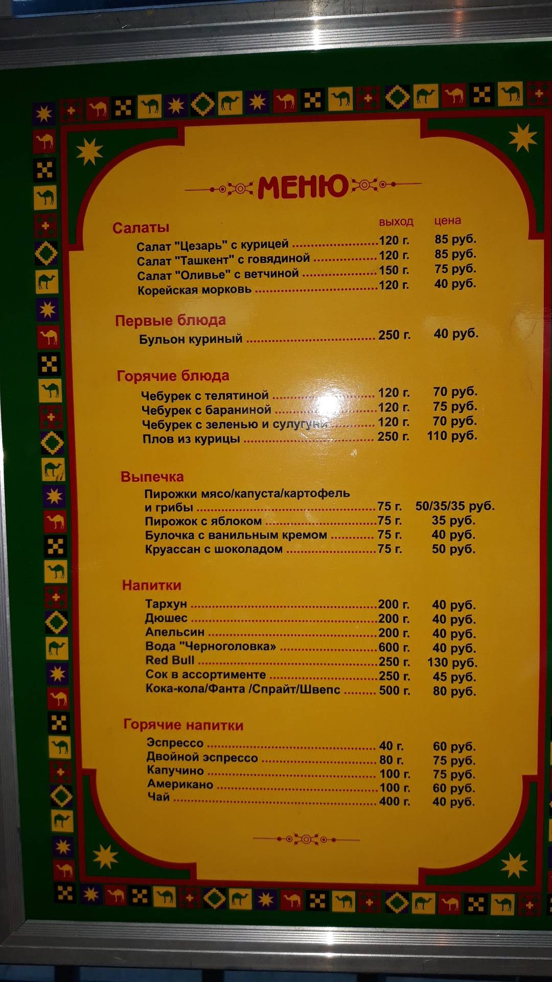 Чебуречная СССР меню
