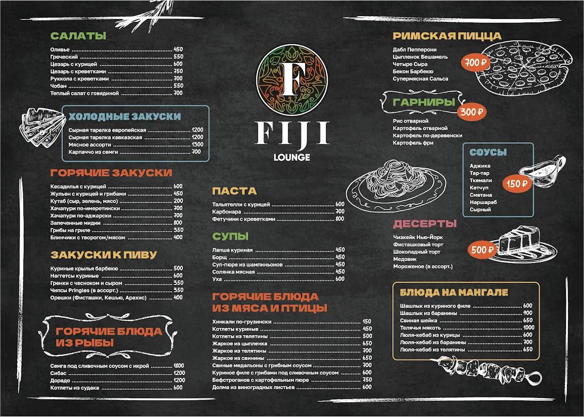 Fiji Lounge меню