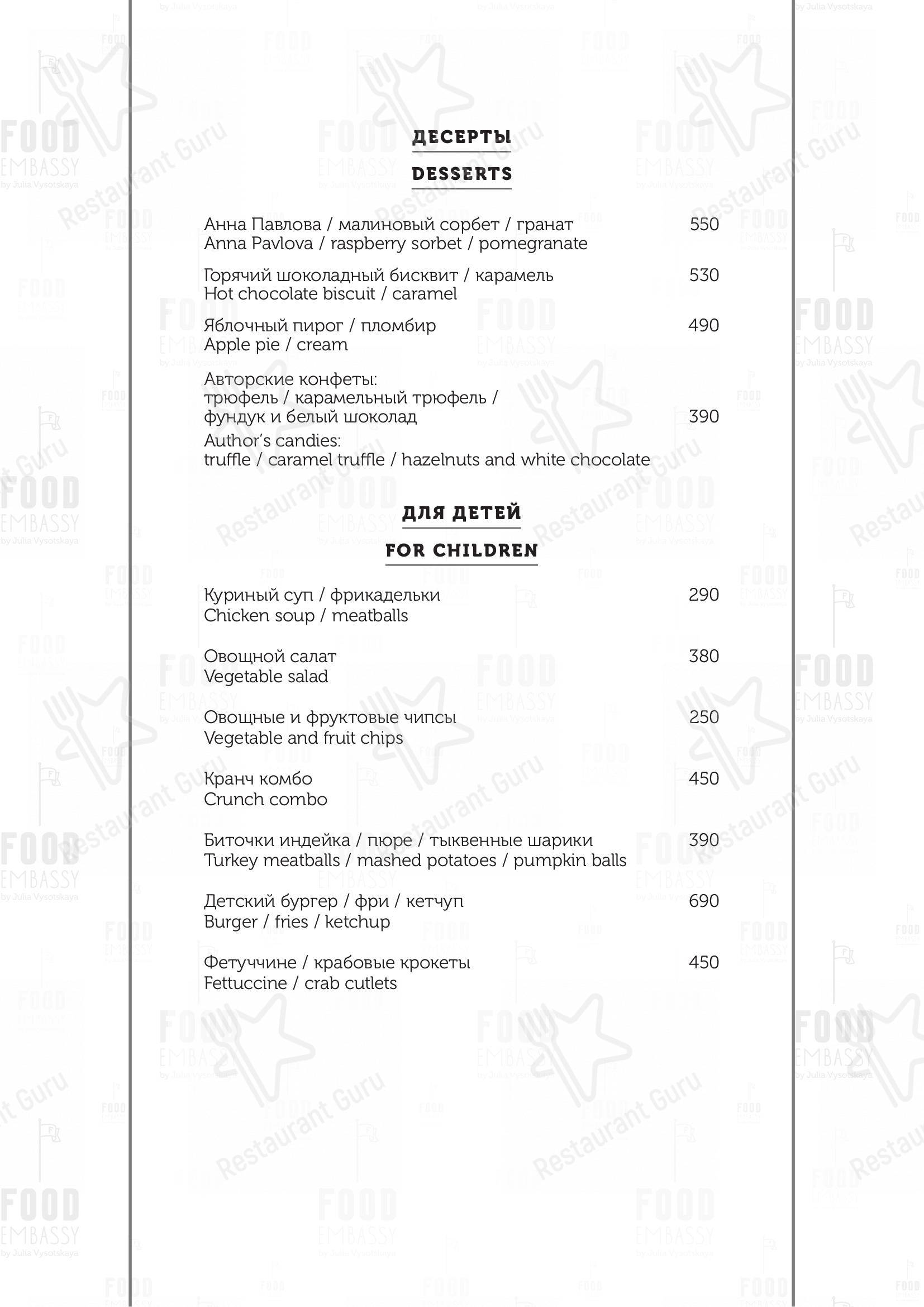 Меню Food Embassy - еда и напитки