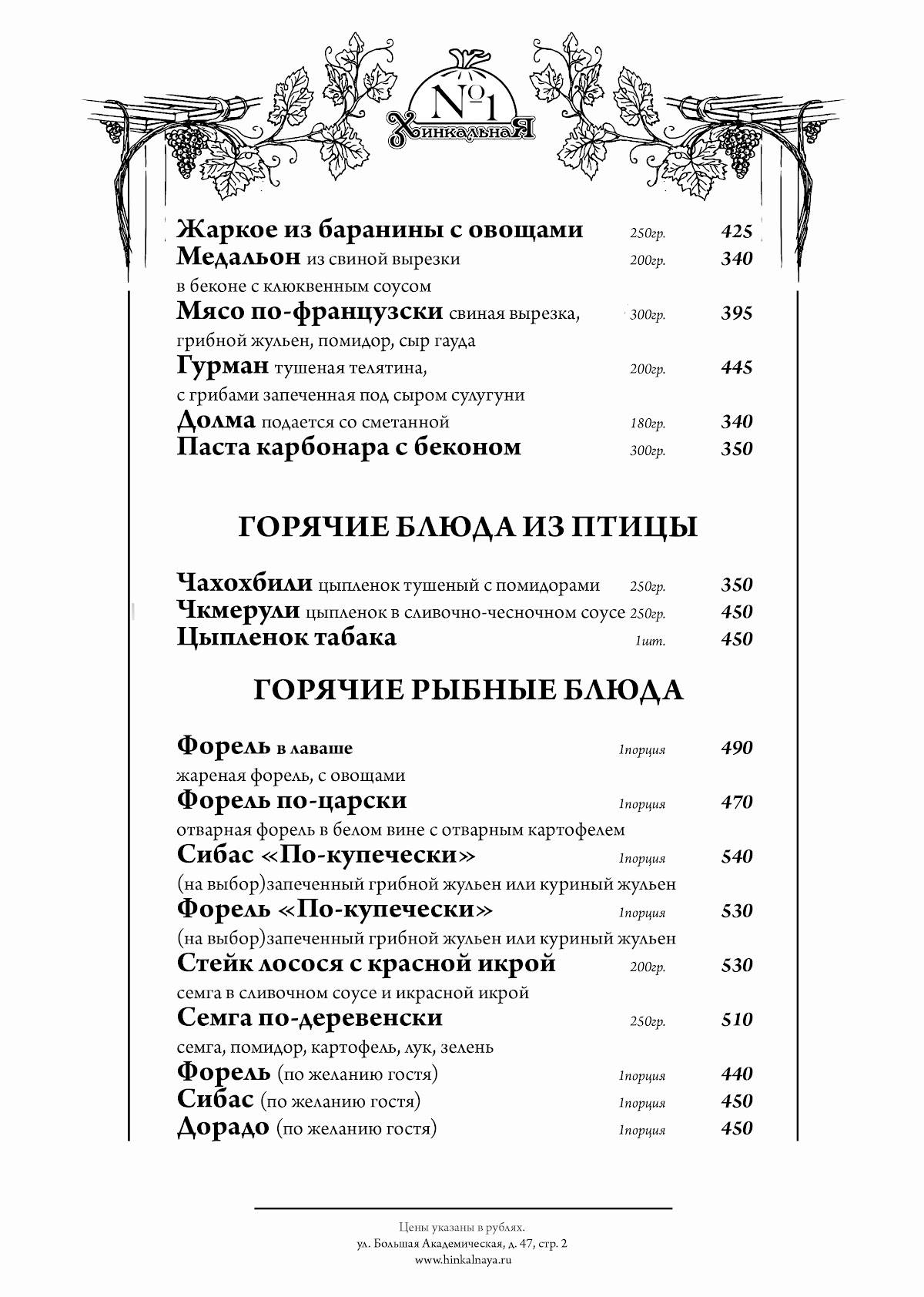 Хинкальная №1 меню