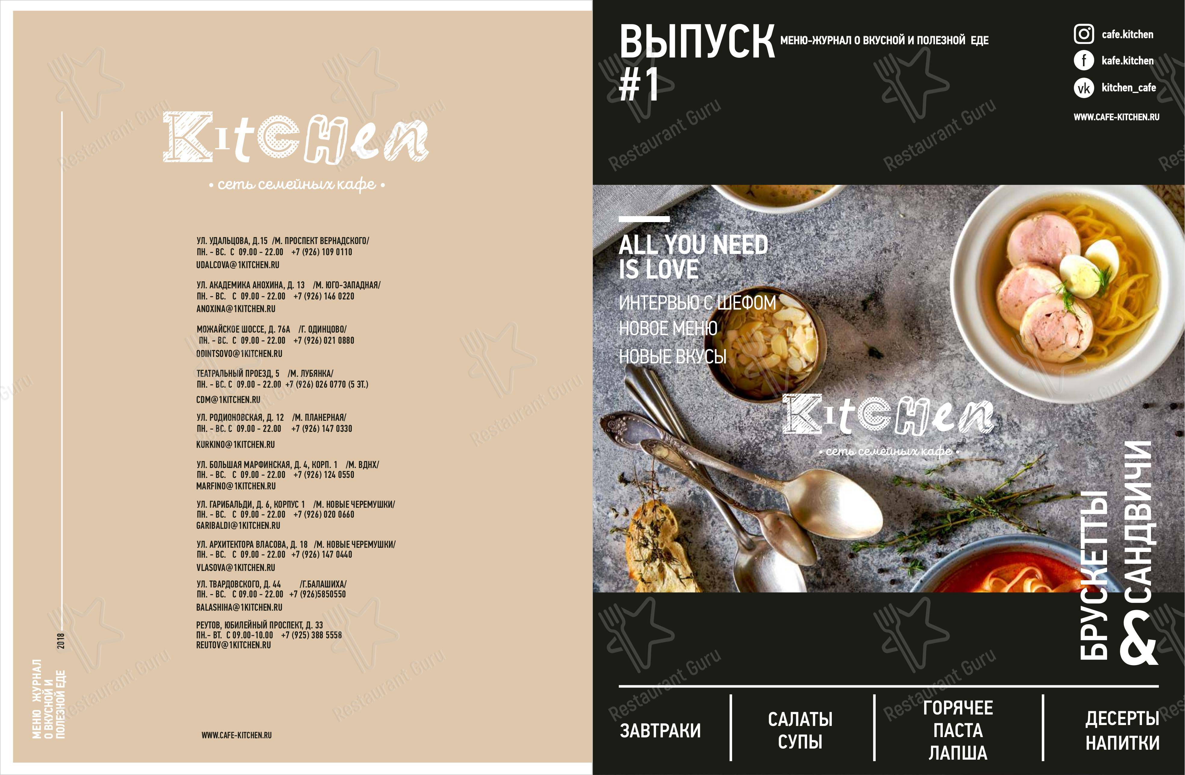 Меню для посетителей ресторана Kitchen