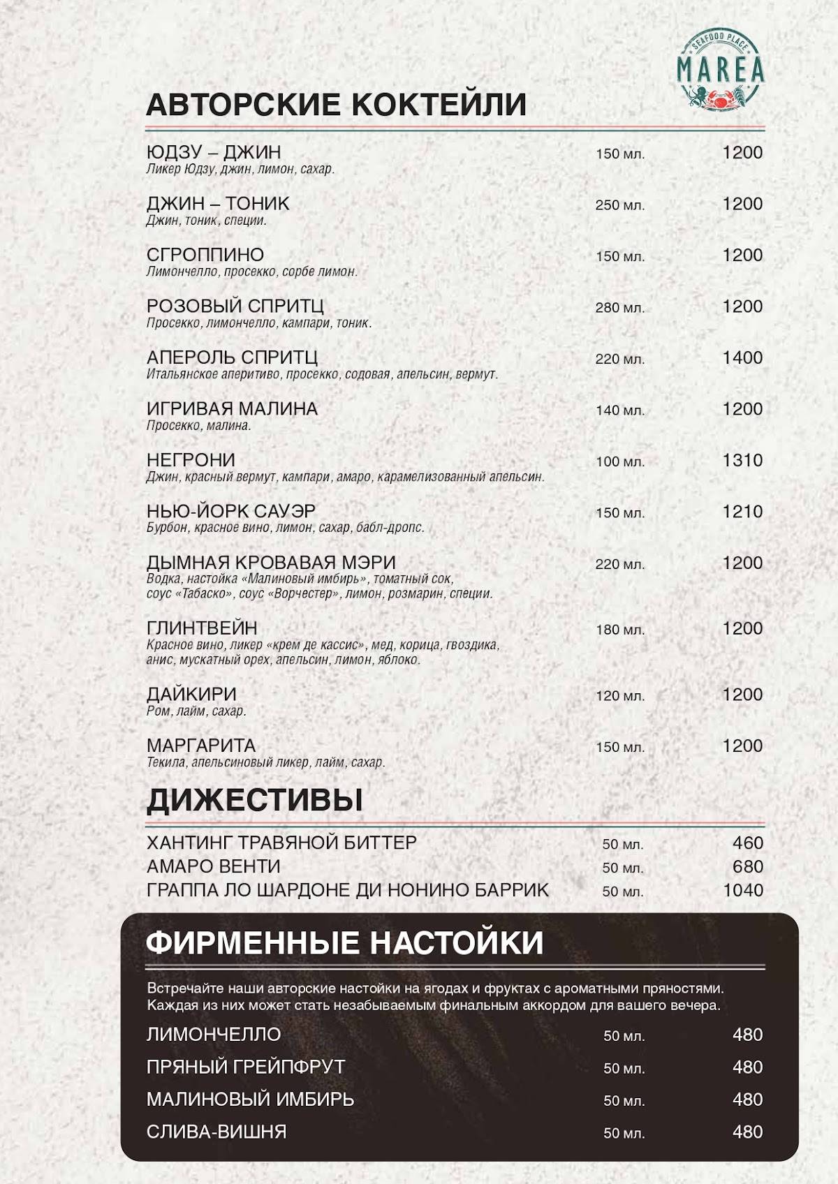Marea меню