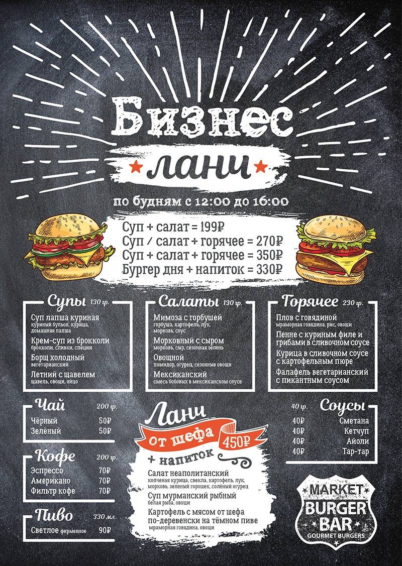 Маркет Бар меню