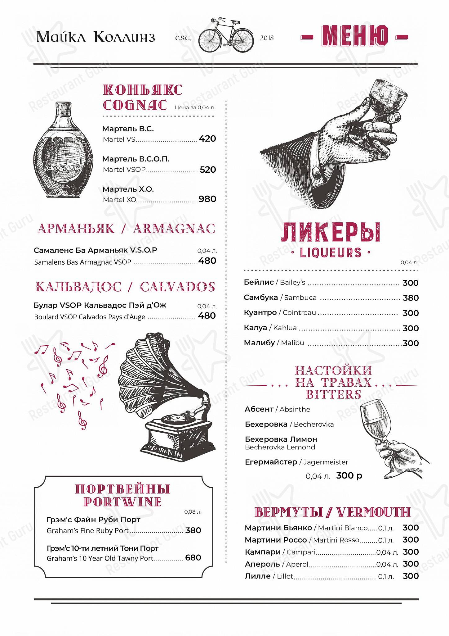 Майкл Коллинз в Москве - Коктейльная карта