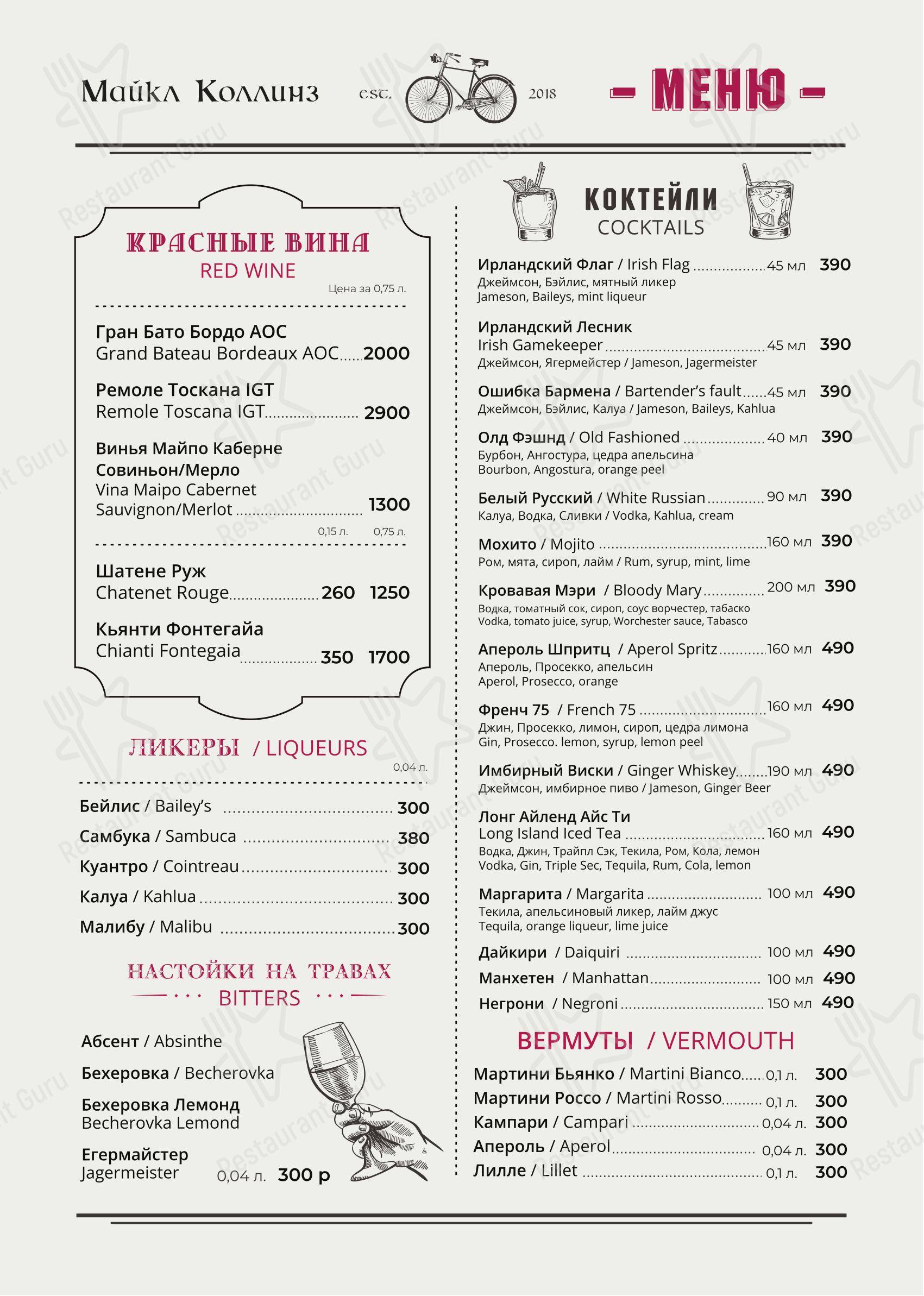 Меню ресторана Michael Collins