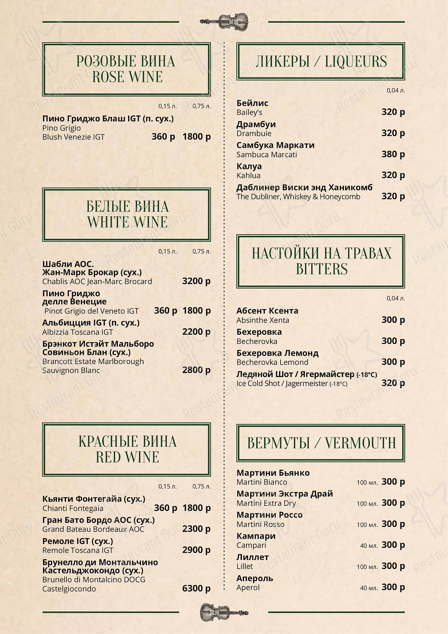 菜单 паба и бара Mollie's в Москве
