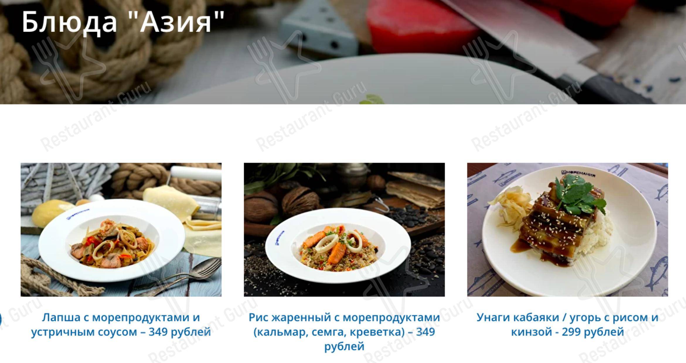 Меню для посетителей ресторана Моремания