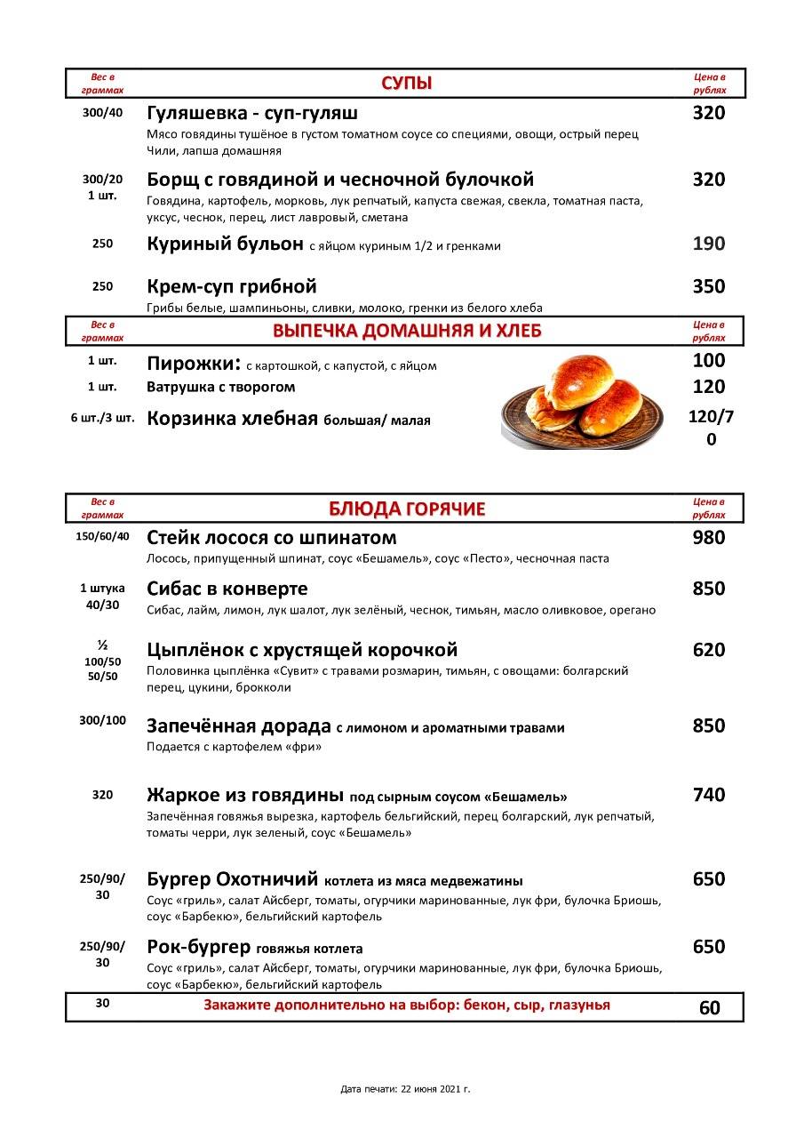 Охота Есть меню