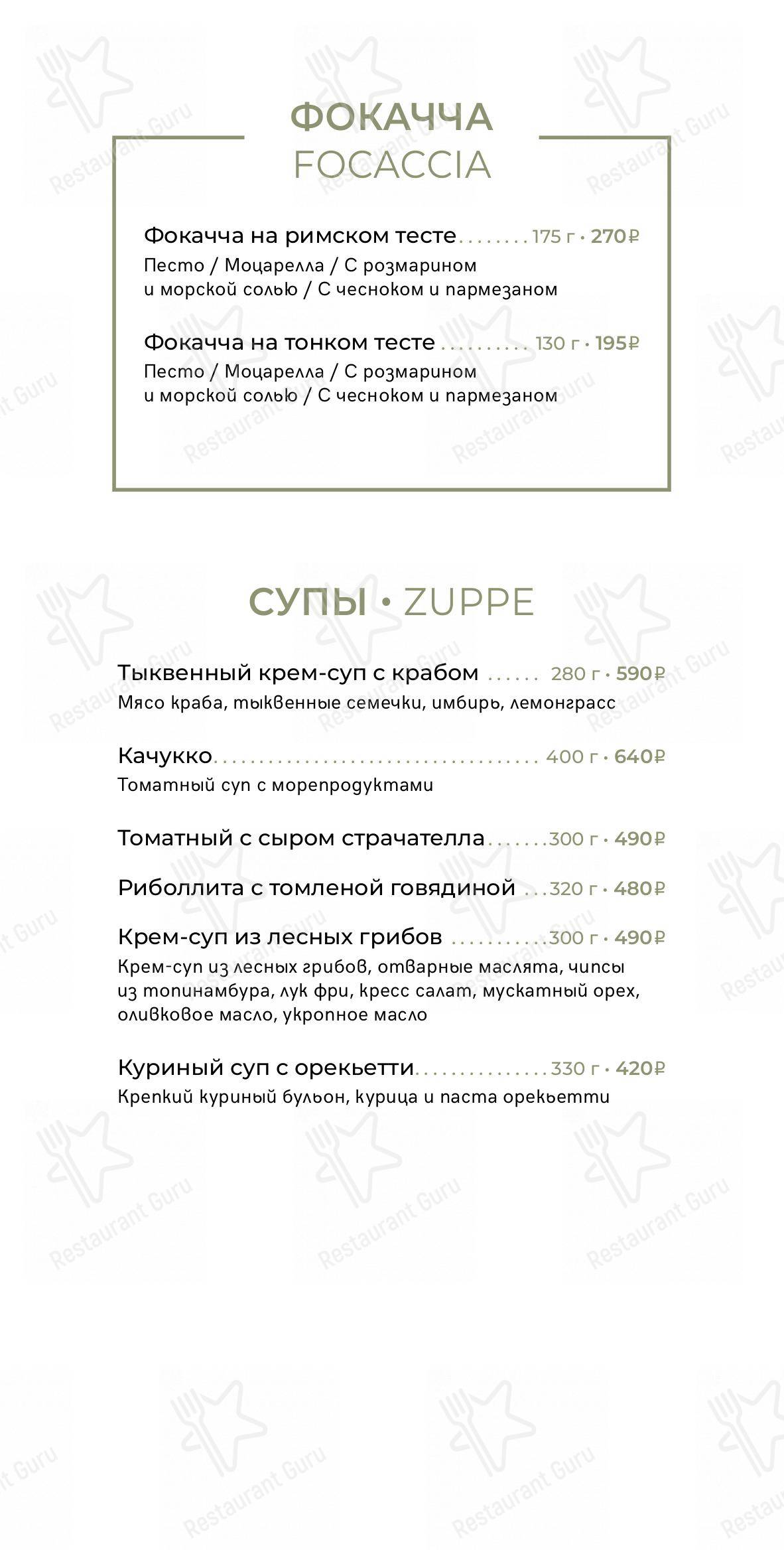 Меню ресторана Osteria Mario
