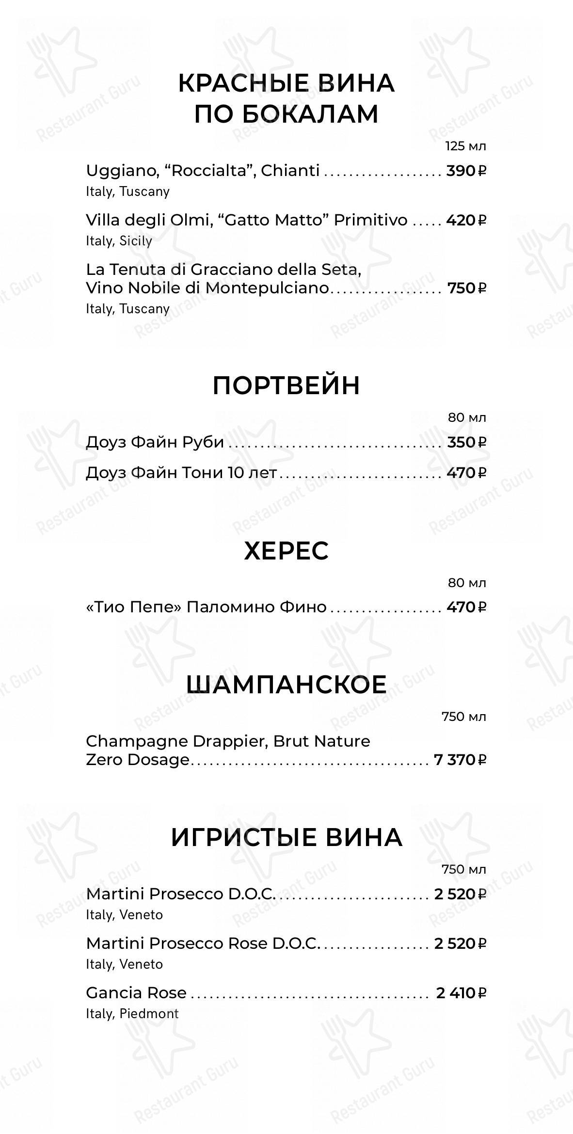 Меню для посетителей ресторана Osteria Mario