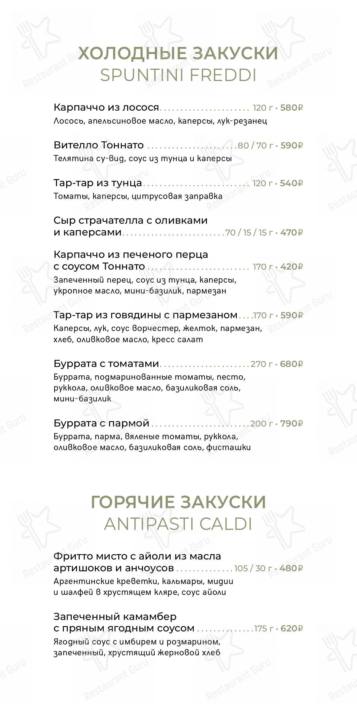 Взгляните на меню Osteria Mario