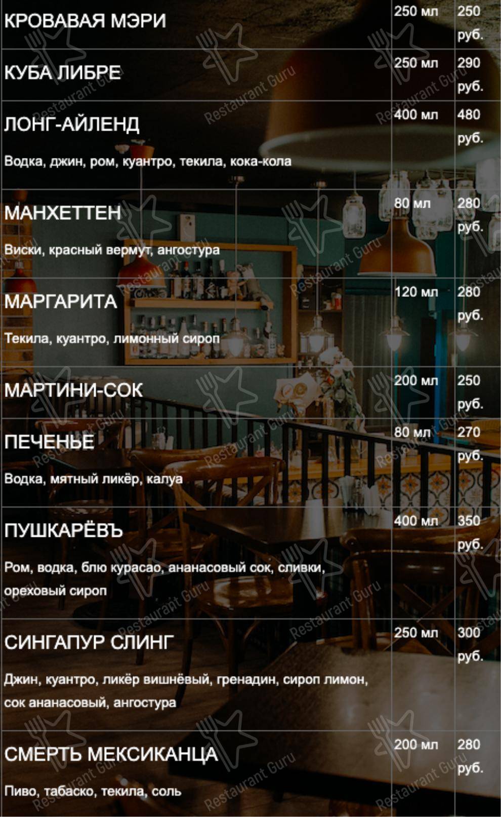 Меню Пушкарёв - блюда и напитки