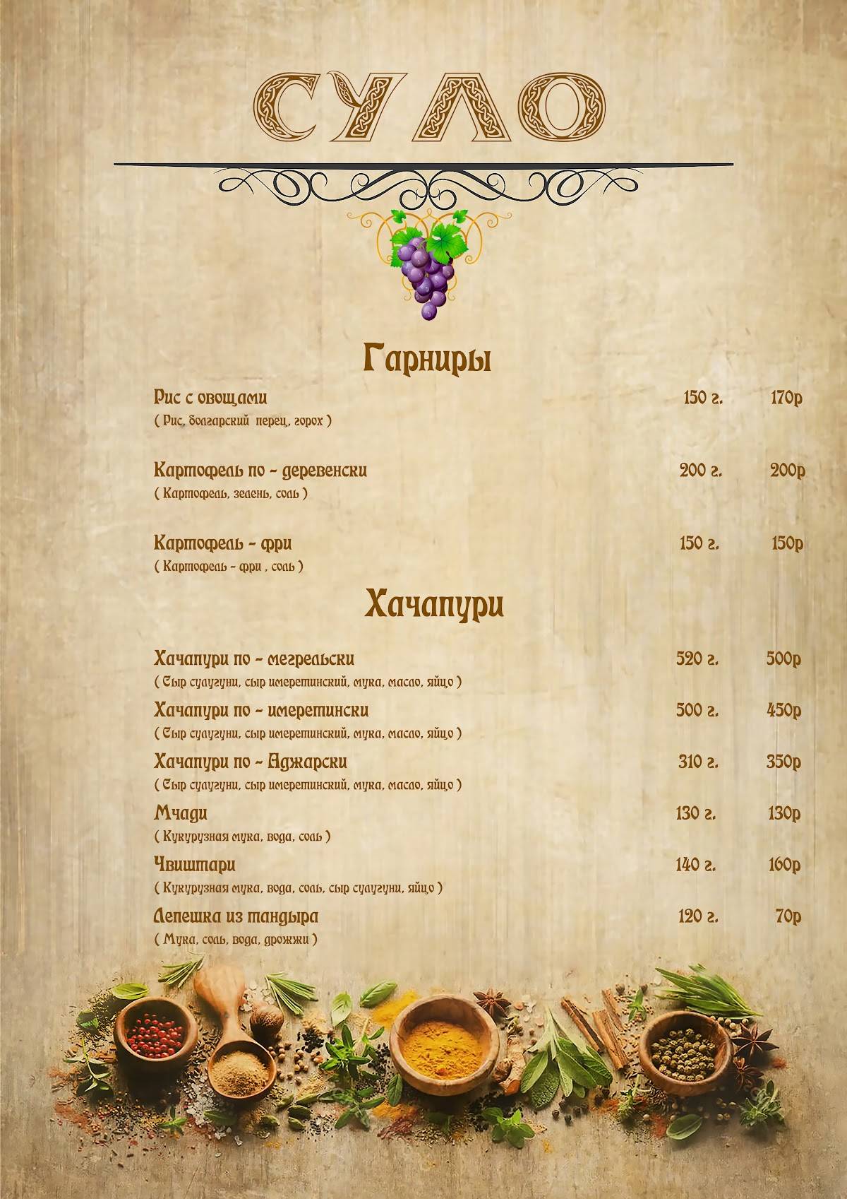 Суло меню