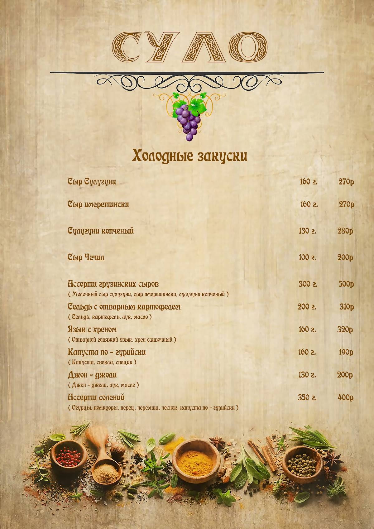 Суло меню